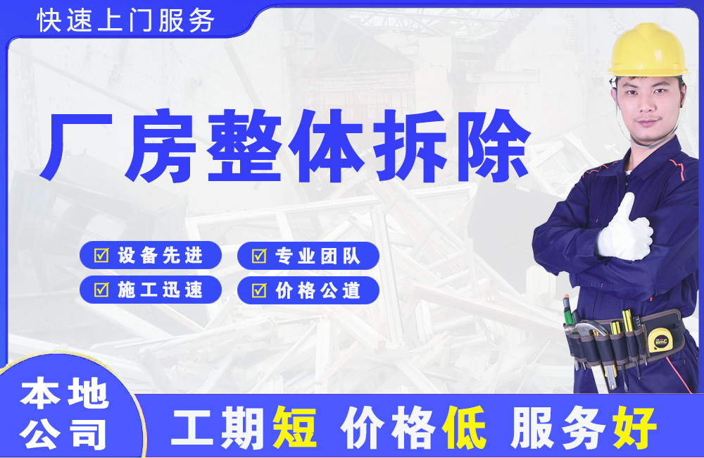 南口厂房整体拆除